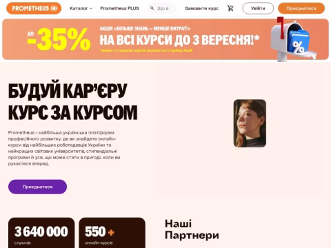 Зображення сайту prometheus.org.ua