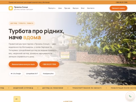 Зображення сайту promin-sonca.pp.ua