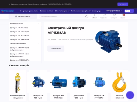 Зображення сайту prommetey.com.ua