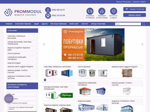 Зображення сайту prommodul.com.ua