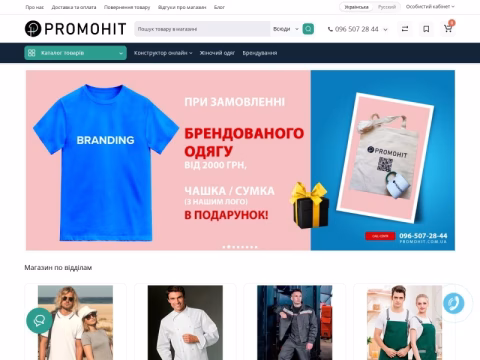 Зображення сайту promohit.com.ua