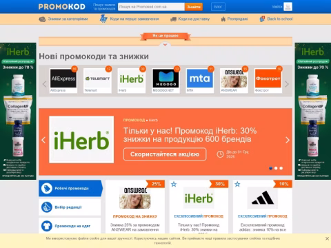 Зображення сайту promokod.com.ua