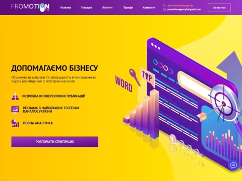 Зображення сайту promotiontg.com.ua