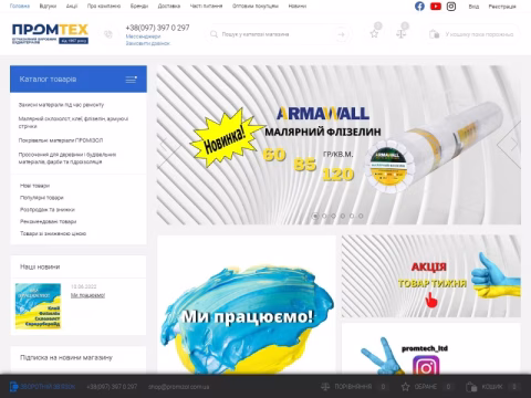 Зображення сайту promtech.com.ua