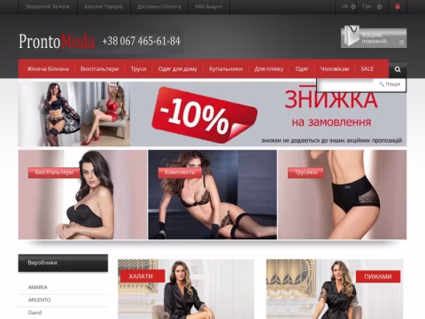 Зображення сайту prontomoda.com.ua