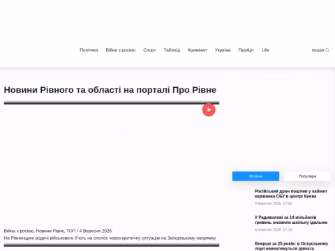 Зображення сайту prorivne.rv.ua