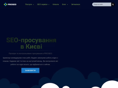 Зображення сайту proseo.kiev.ua