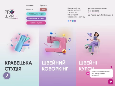 Зображення сайту proshyi.lviv.ua