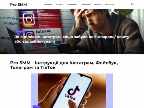 Зображення сайту prosmm.com.ua