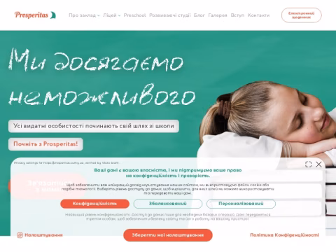 Зображення сайту prosperitas.sumy.ua