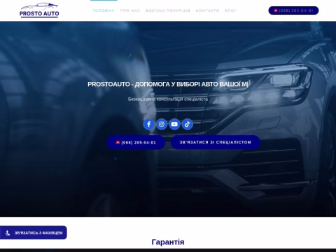Зображення сайту prosto-auto.com.ua