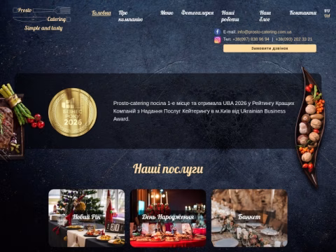Зображення сайту prosto-catering.com.ua
