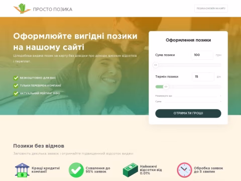 Зображення сайту prostopozika.com.ua