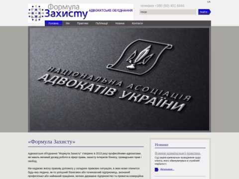 Зображення сайту protectionformula.com.ua