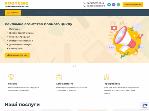 Зображення сайту protege.kiev.ua
