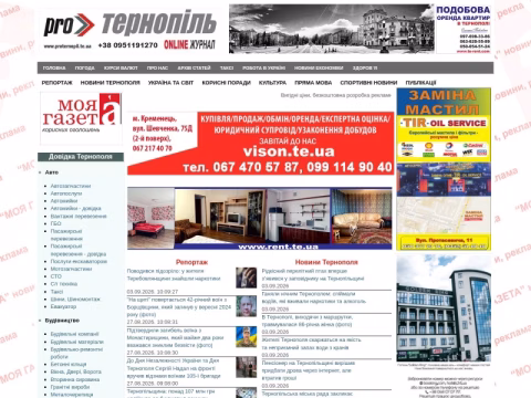 Зображення сайту proternopil.te.ua
