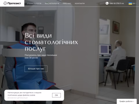Зображення сайту protezist.com.ua