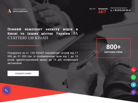 Зображення сайту protokol130.kiev.ua