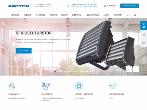 Зображення сайту proton.com.ua