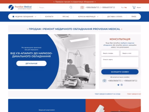 Зображення сайту providmedical.com.ua