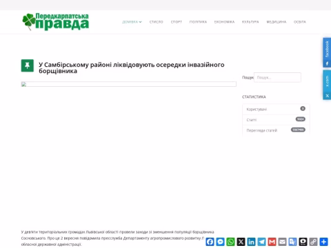 Зображення сайту prpravda.in.ua