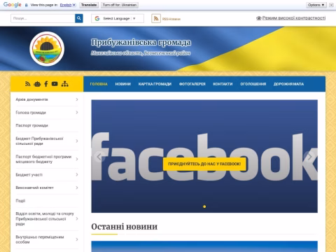 Зображення сайту prybuzhanivska-gromada.gov.ua