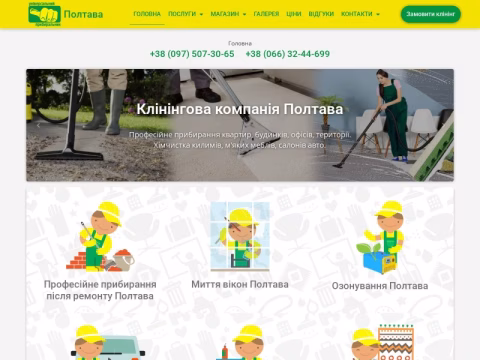 Зображення сайту prybyralnyk.pl.ua