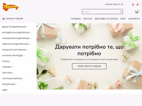 Зображення сайту prydane.com.ua