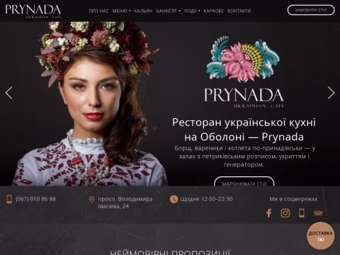 Зображення сайту prynada.com.ua