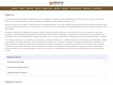 Зображення сайту prytcha.co.ua