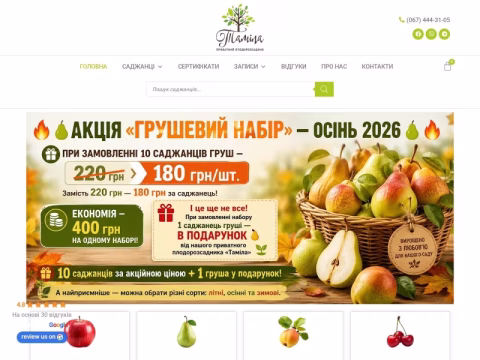 Зображення сайту pryvatnyj-plodorozsadnyk.com.ua