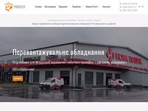 Зображення сайту pscompany.com.ua