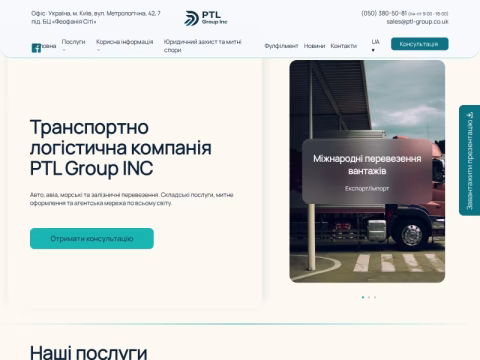 Зображення сайту ptl-group.com.ua