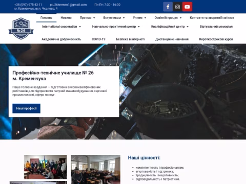 Зображення сайту ptu26.com.ua
