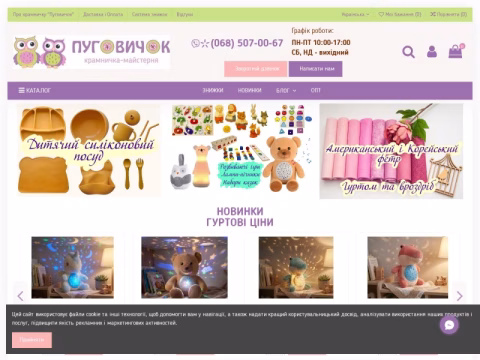 Зображення сайту pugovichok.com.ua