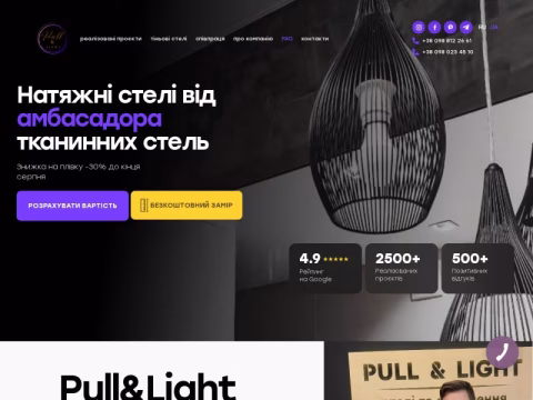 Зображення сайту pull-light.com.ua