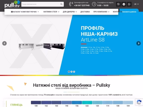 Зображення сайту pullsky.com.ua