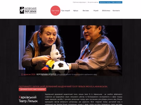 Зображення сайту puppet.kharkov.ua