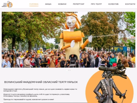 Зображення сайту puppet.volyn.ua