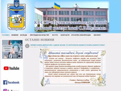 Зображення сайту putped.edu.ua
