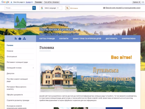 Зображення сайту putylska-gromada.gov.ua
