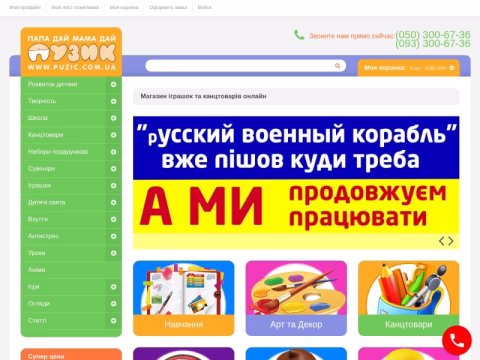 Зображення сайту puzic.com.ua