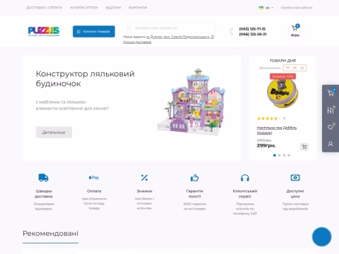 Зображення сайту puzzles.in.ua