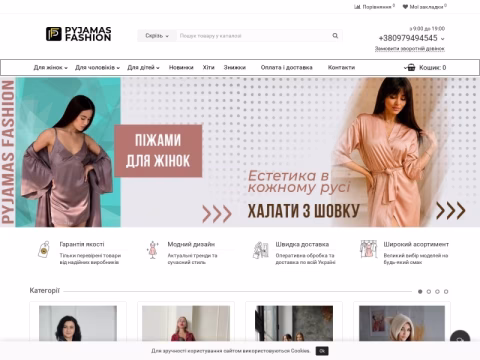 Зображення сайту pyjamas.com.ua