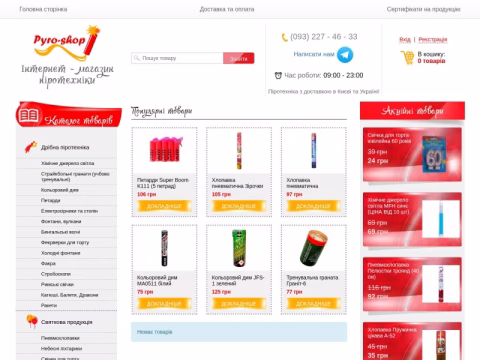 Зображення сайту pyro-shop.com.ua