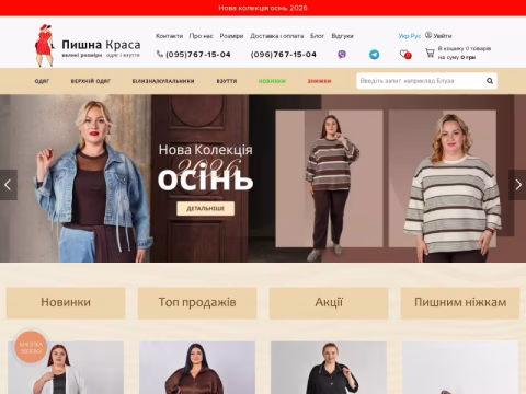 Зображення сайту pyshnakrasa.com.ua