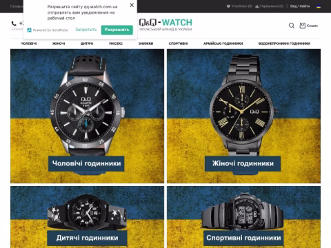 Зображення сайту qq-watch.com.ua