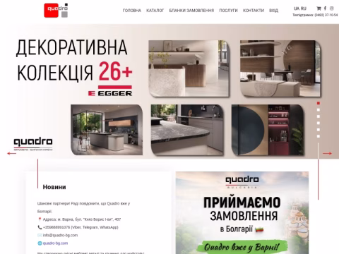 Зображення сайту quadro.od.ua