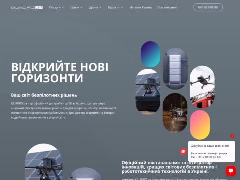 Зображення сайту quadro.ua