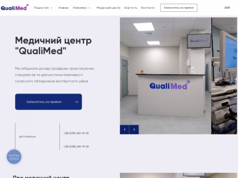 qualimed.ua - Медичний центр Квалімед (Qualimed)